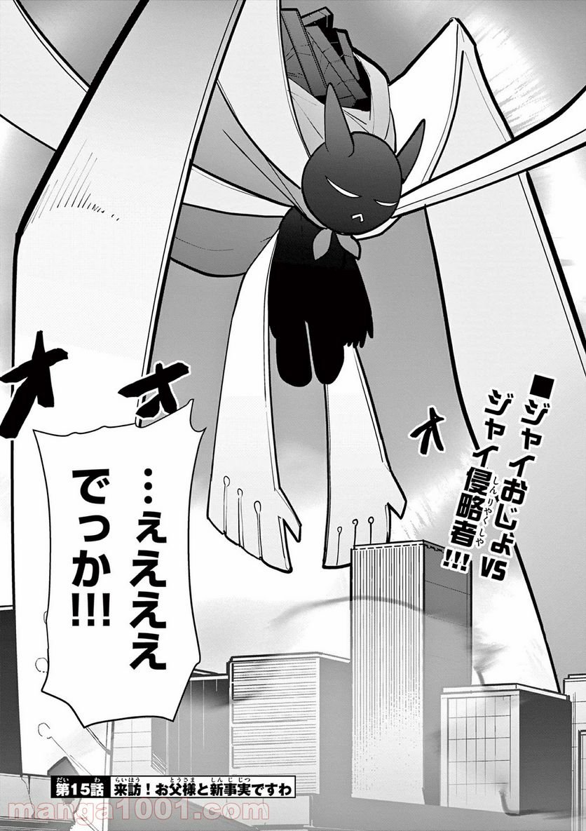 Giant Ojousama - Chapter 15 - Page 3